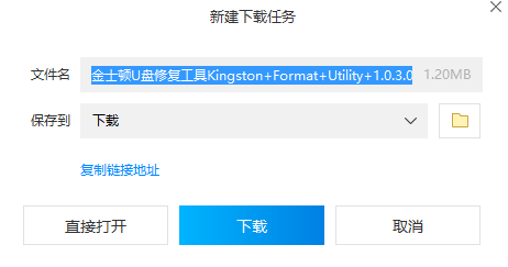 u盘修复工具 免费版下载(2)