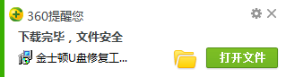 u盘修复工具 免费版下载(3)