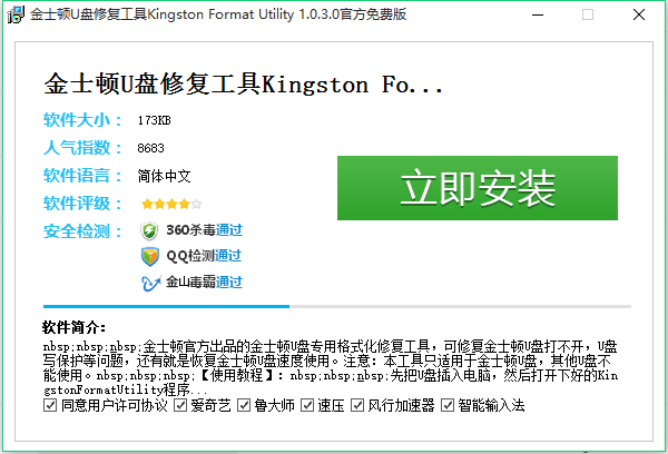 u盘修复工具 免费版下载(4)