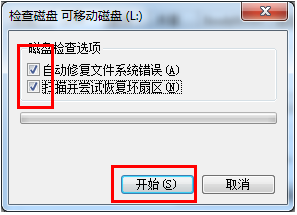 u盘被写保护怎么解除(2)