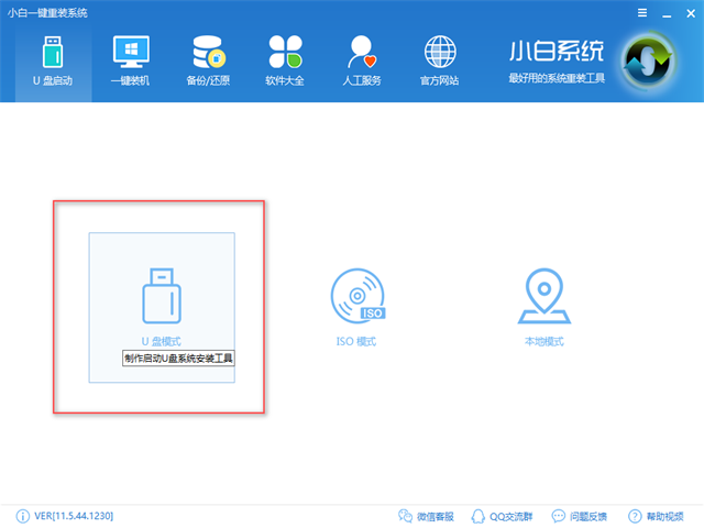怎么制作u盘启动盘