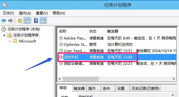 电脑如何设置定时关机(9)