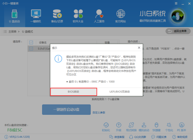 怎么制作u盘启动盘(3)