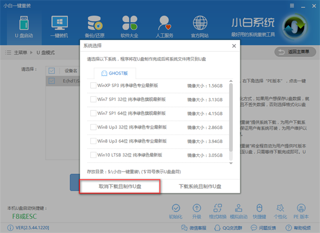 怎么制作u盘启动盘(5)