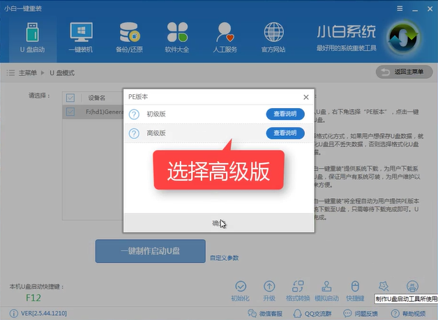 怎么制作u盘启动盘(6)