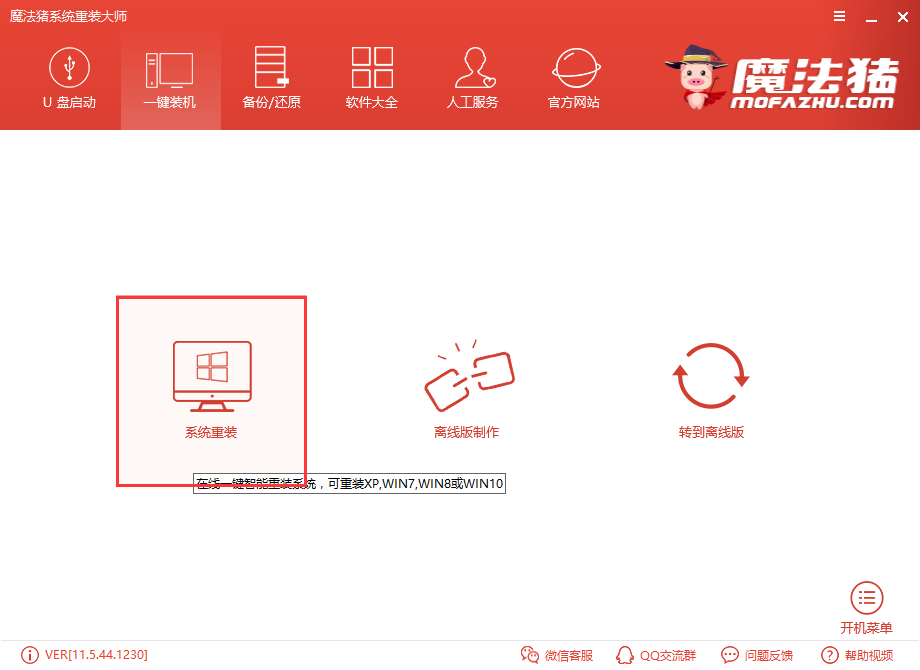 小鱼一键重装gpt的方法