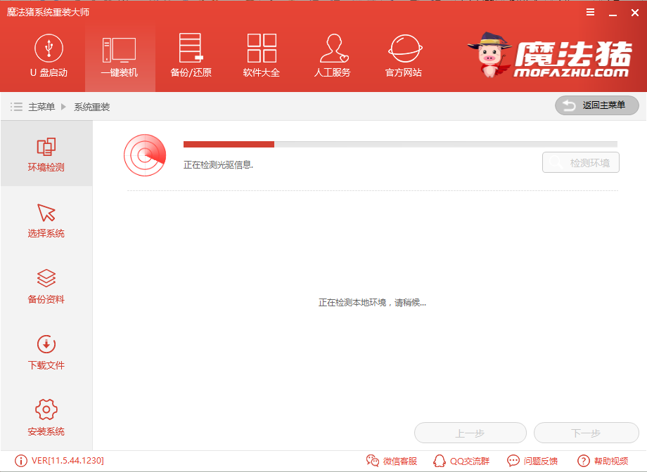小鱼一键重装gpt的方法(1)