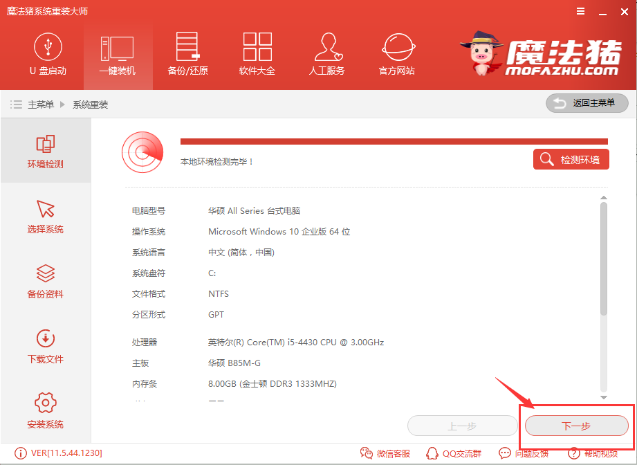 小鱼一键重装gpt的方法(2)