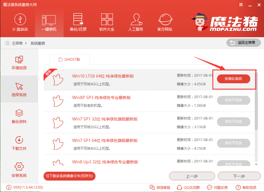 小鱼一键重装gpt的方法(3)