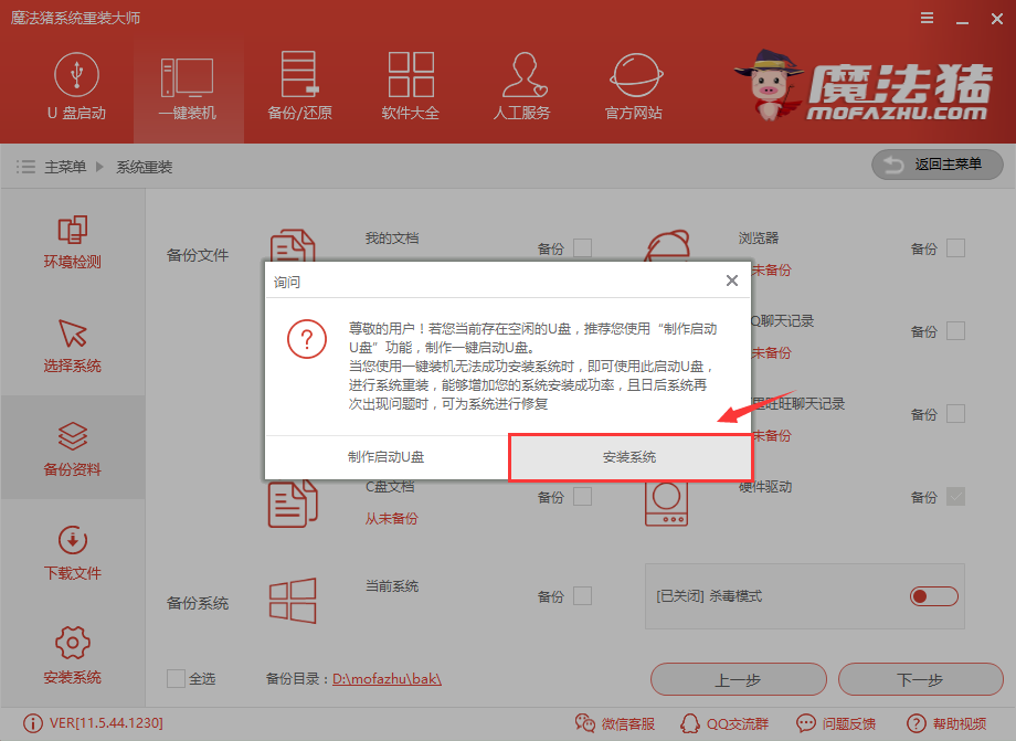 小鱼一键重装gpt的方法(6)