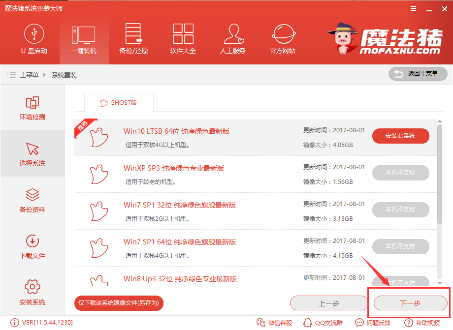 小鱼一键重装gpt的方法(5)