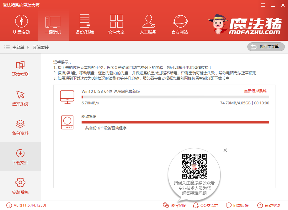 小鱼一键重装gpt的方法(7)