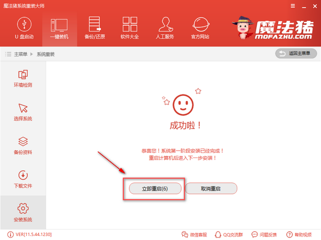 小鱼一键重装gpt的方法(9)