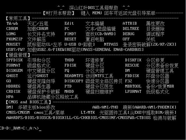制作多合一启动盘图文教程(4)