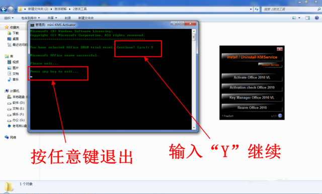 最新office2010激活密钥激活教程(4)