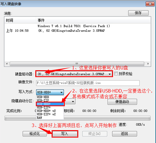 ulitraiso制作U盘启动盘(3)