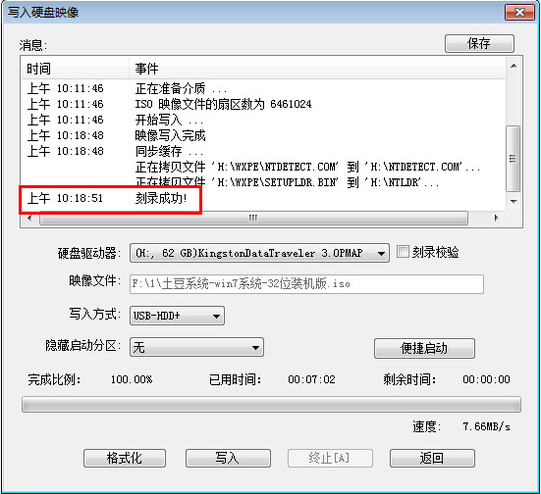 ulitraiso制作U盘启动盘(6)