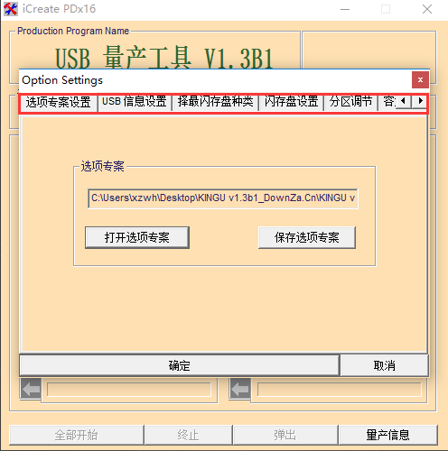 金士顿u盘修复工具(3)