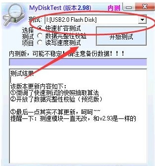 U盘读写速度制作步骤(3)