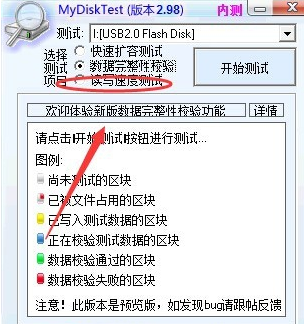 U盘读写速度制作步骤(4)