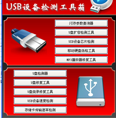 怎么使用万能U盘修复工具(1)