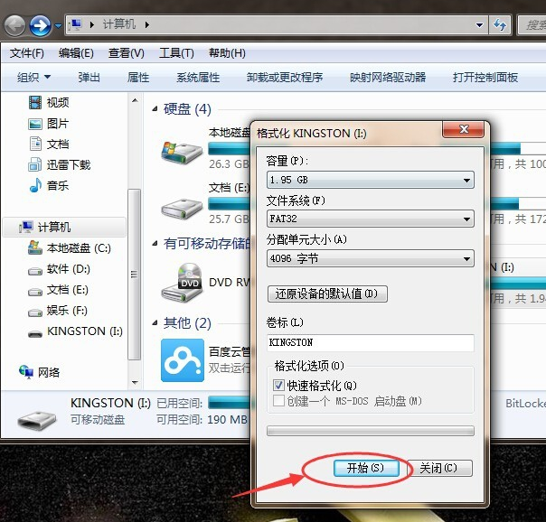 U盘怎么格式化(2)