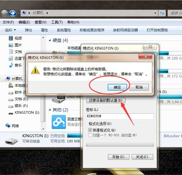 U盘怎么格式化(3)