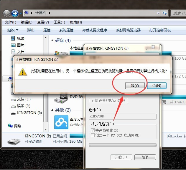 U盘怎么格式化(4)
