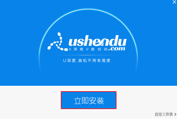 u深度u盘工具制作启动盘