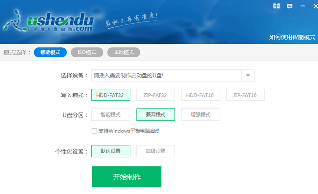 u深度u盘工具制作启动盘(2)