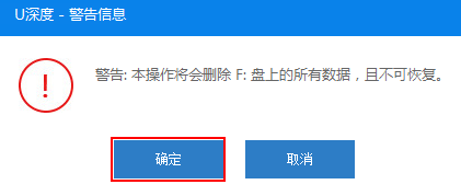 u深度u盘工具制作启动盘(3)