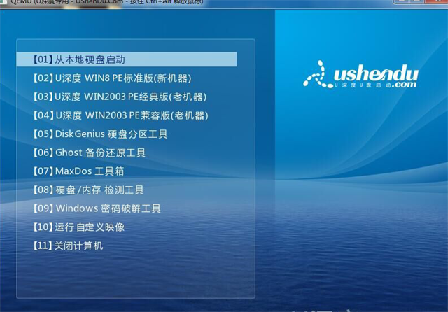 u深度u盘工具制作启动盘(6)