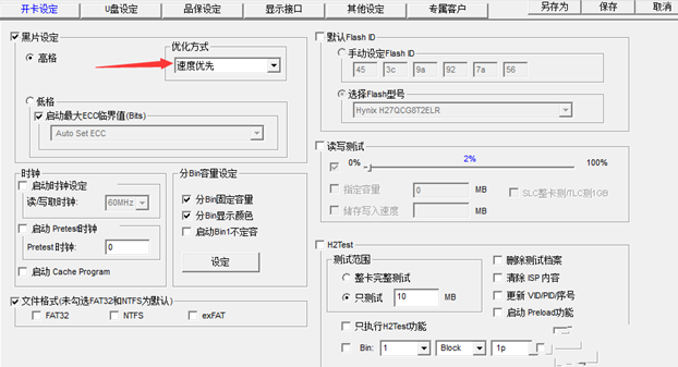 U盘量产工具的使用(2)