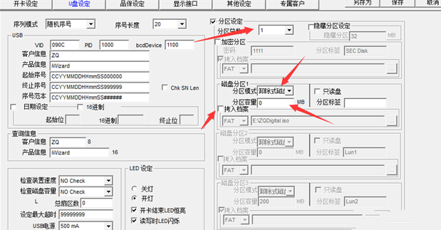 U盘量产工具的使用(4)