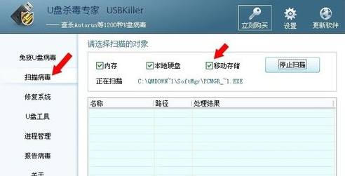 U盘病毒专杀工具(2)
