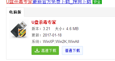 U盘病毒专杀工具