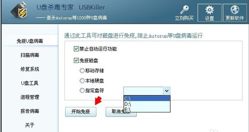 U盘病毒专杀工具(1)