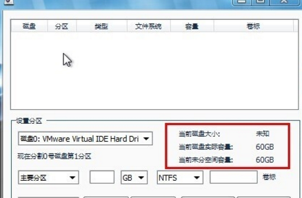 U盘分区工具下载(3)