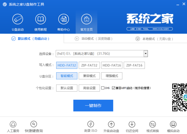 U盘启动pe系统制作下载(1)
