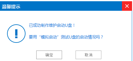 U盘启动pe系统制作下载(4)