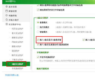 怎么使用U盘修复软件(2)