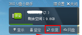 怎么使用U盘修复软件(3)