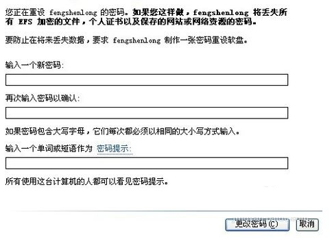 win7电脑忘记密码怎么办(5)