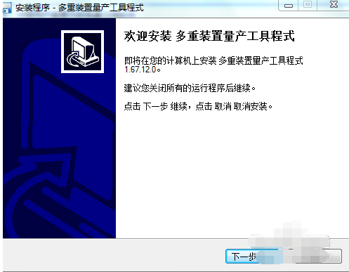 U盘量产工具安装方法