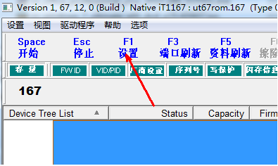 U盘量产工具安装方法(4)