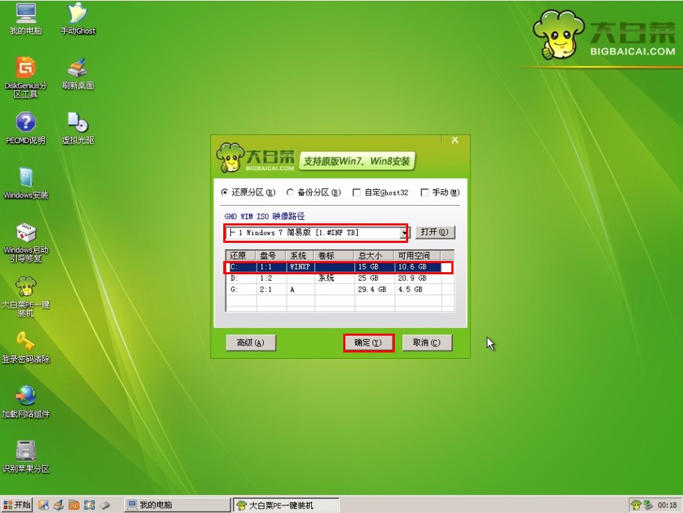 雨林木风win732纯净版安装步骤(2)