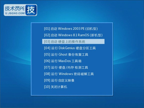 U盘技术员使用教程(2)