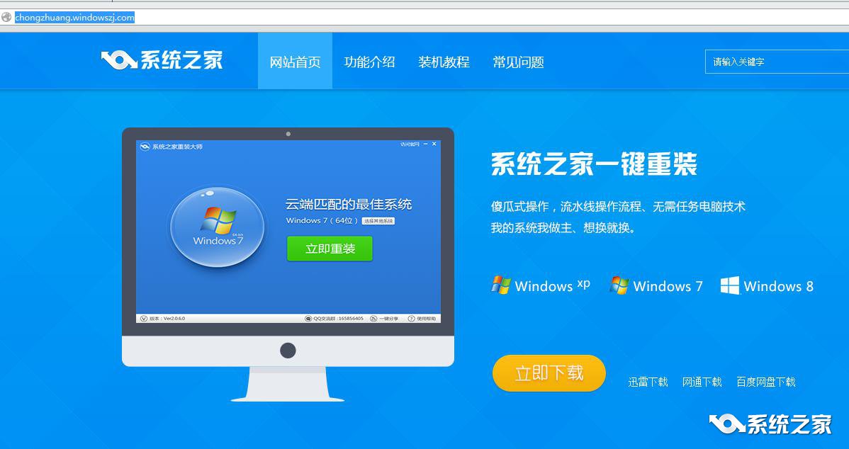 三星win8系统重装图文教程