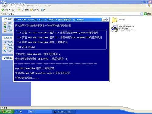 硬盘安装win7系统64位系统(2)