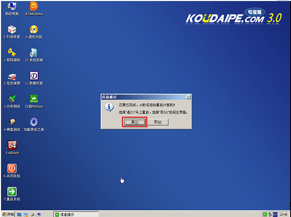 Win7系统安装图文教程(10)